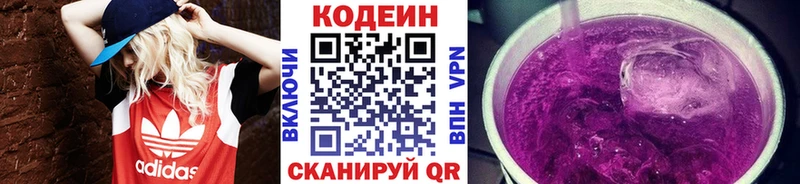 где купить наркоту  Кашин  Codein напиток Lean (лин) 